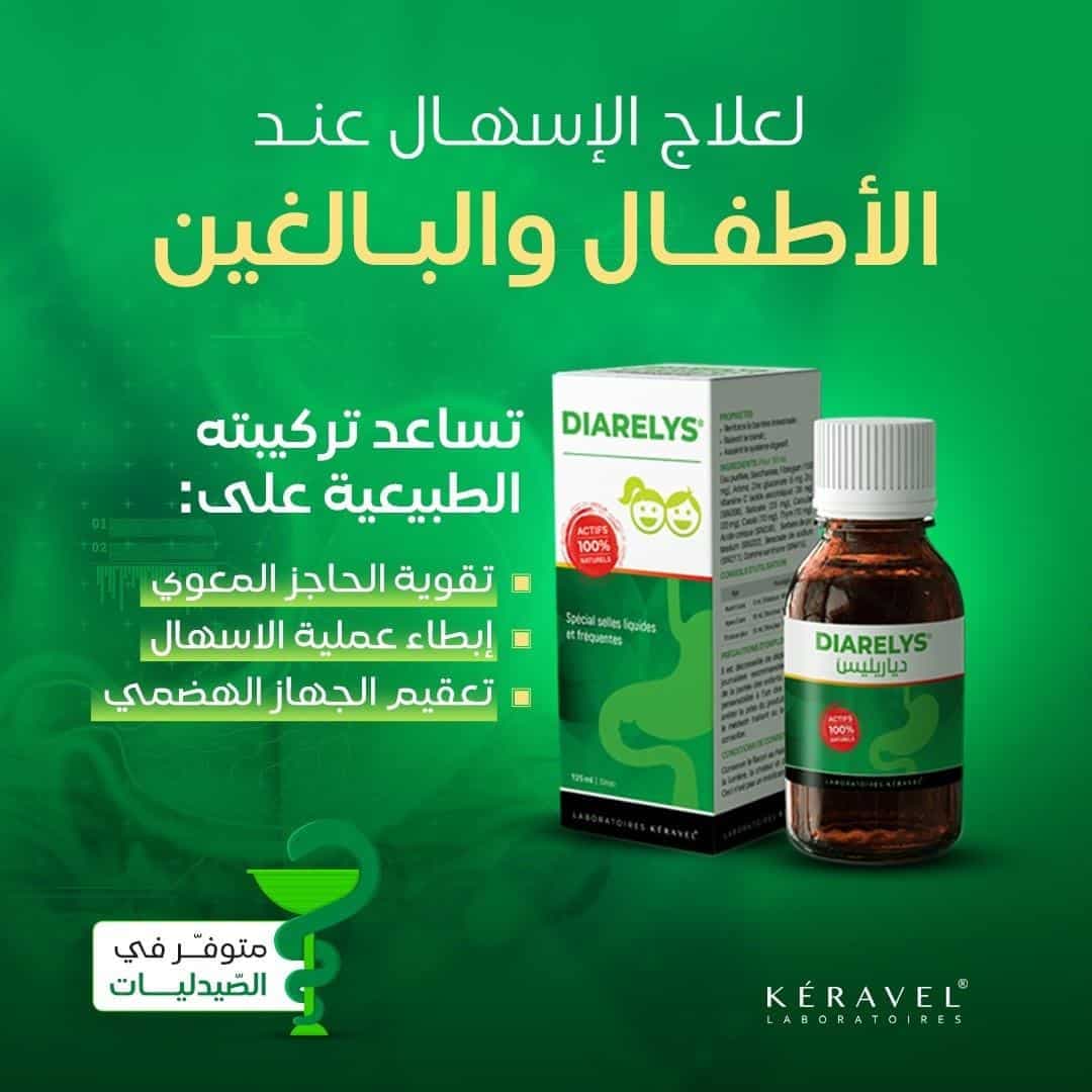 Diarelys Sirop 125ml